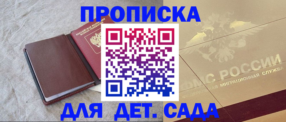прописка для работы в Нальчике