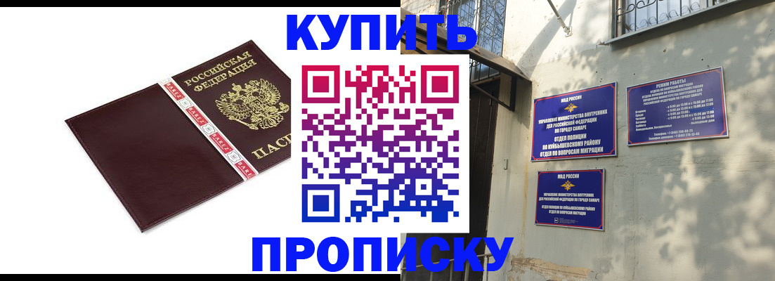 прописка в Нальчике